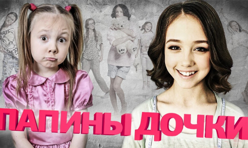 Кем стали актрисы сериала «Папины дочки»