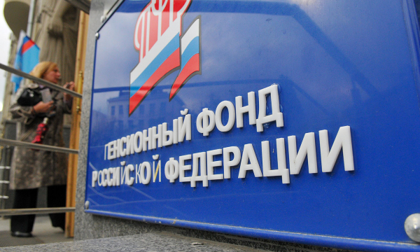 Повышение пенсии: поступления в ПФР за счет конфискации средств от коррупции